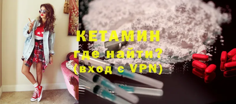 как найти   Багратионовск  КЕТАМИН ketamine 